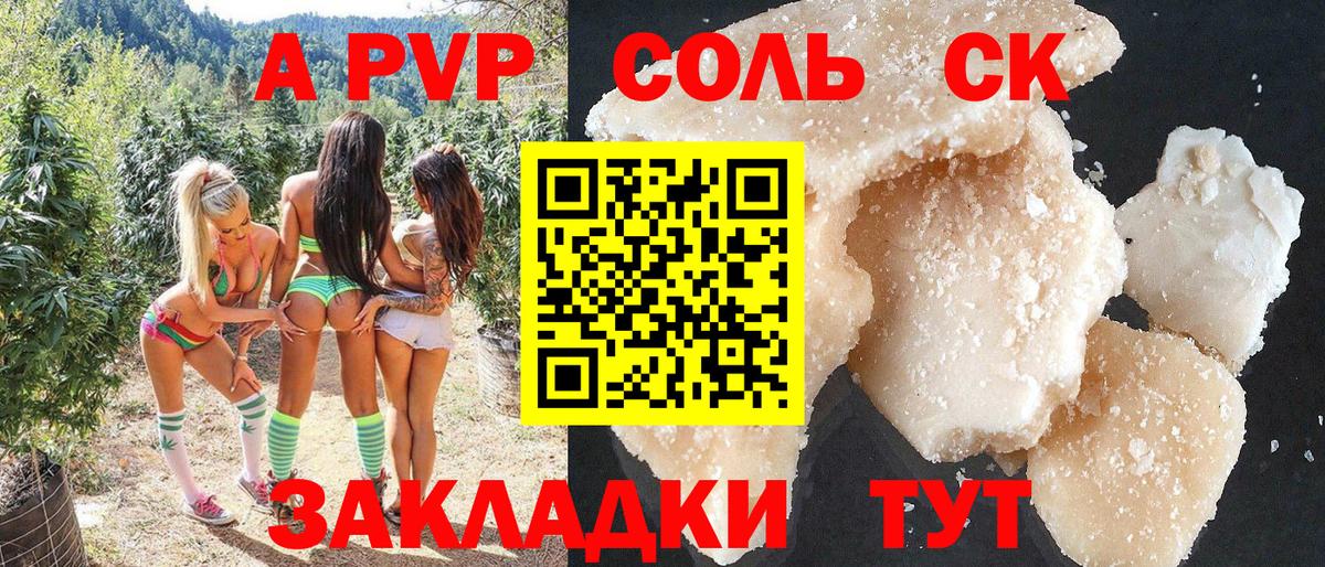 наркошоп  Альфа ПВП  Вход с VPN  Alfa_PVP СК КРИС  А ПВП Crystall  A PVP Соль  Черногорск 