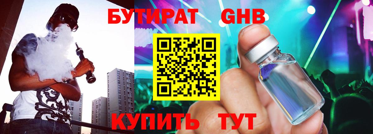 БУТИРАТ бутандиол Черногорск