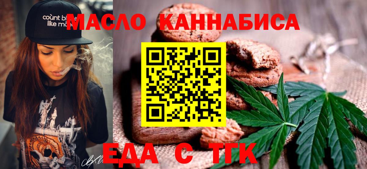 Печенье с ТГК марихуана Черногорск