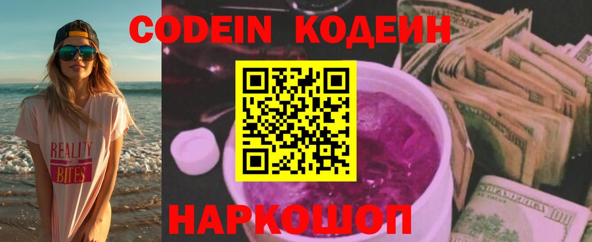 Codein Purple Drank Черногорск
