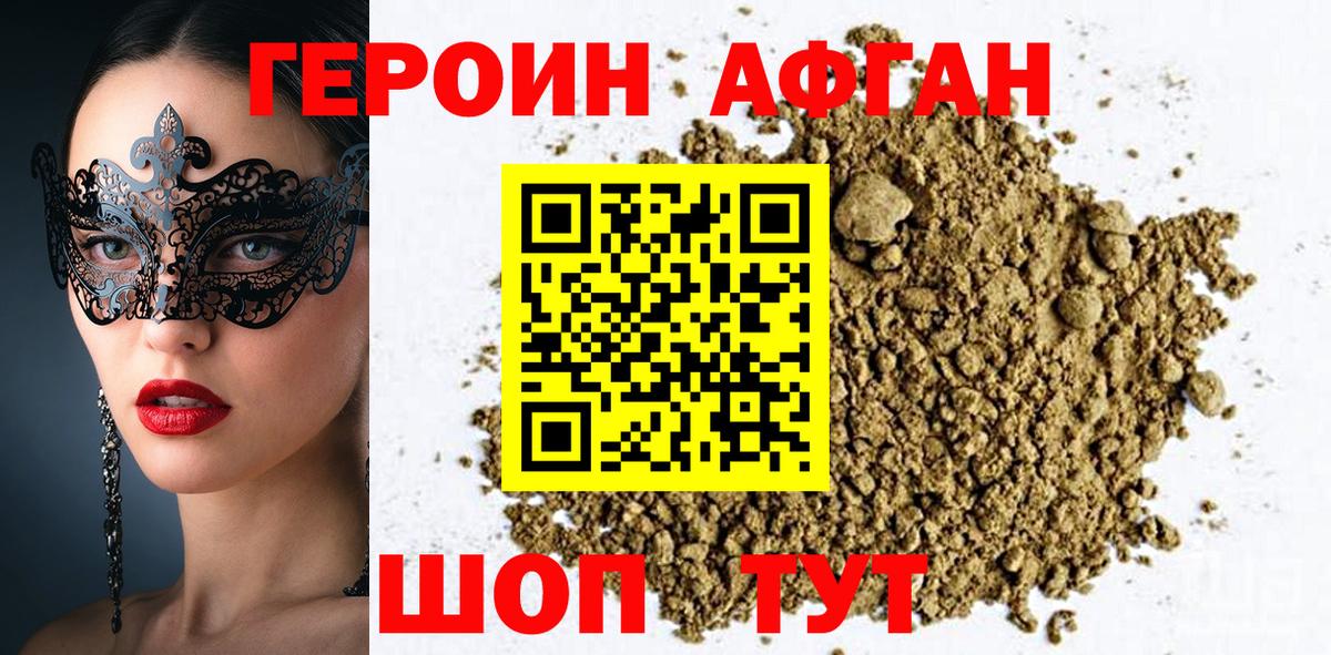 Героин Heroin  Вход с VPN  Черногорск 