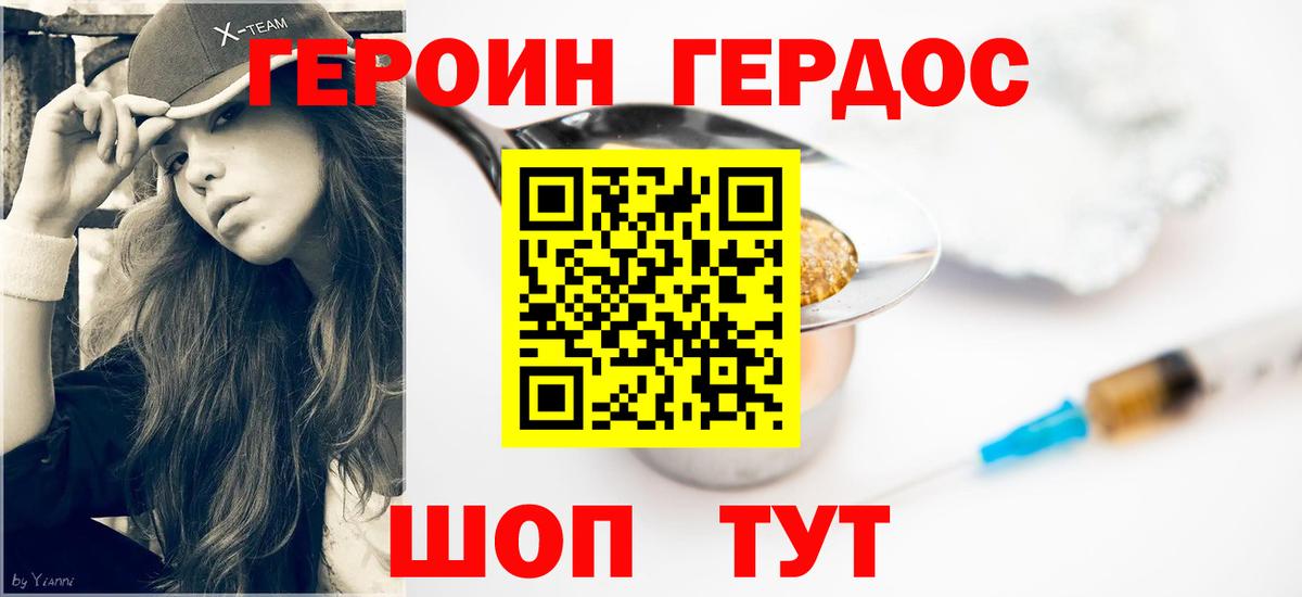 ГЕРОИН хмурый Черногорск