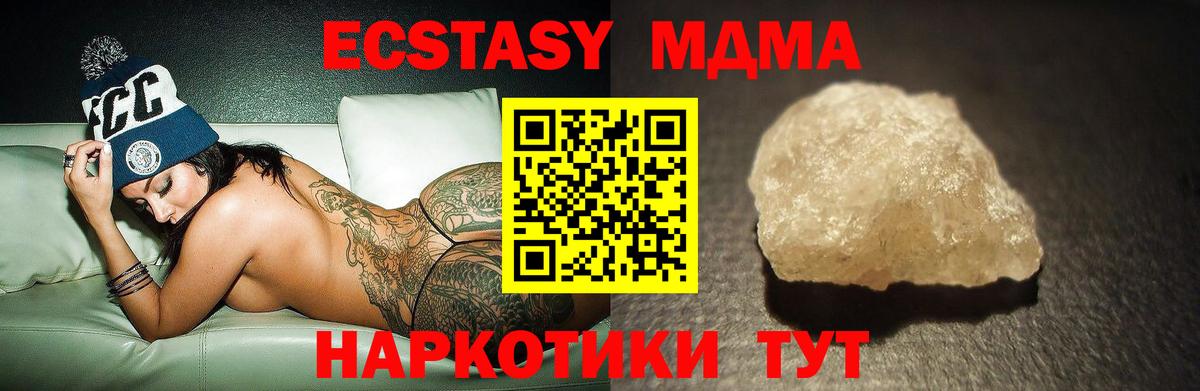 Черногорск  МДМА кристаллы  МДМА  MDMA crystal  Вход с VPN 