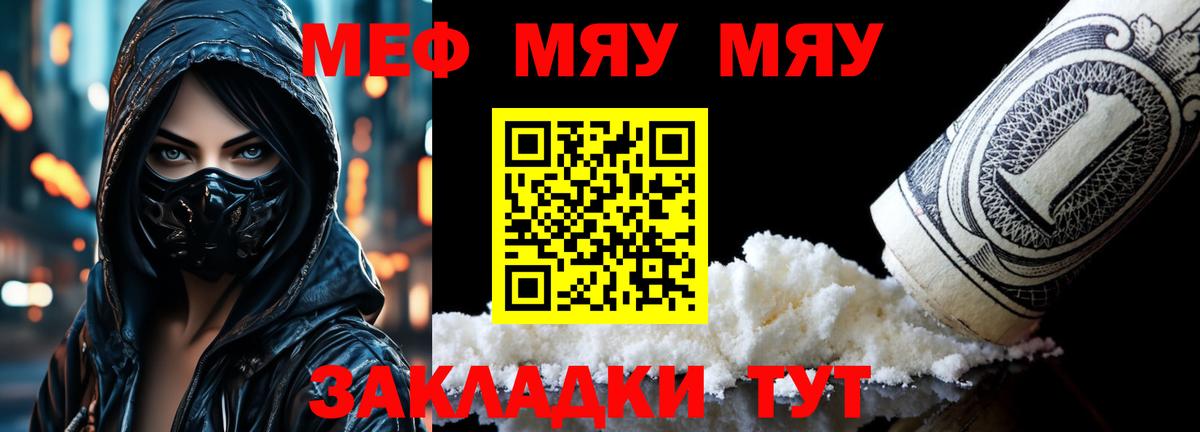 МЕФ  Мефедрон VHQ  Черногорск  Вход с VPN  МЕФ mephedrone  МЕФ 