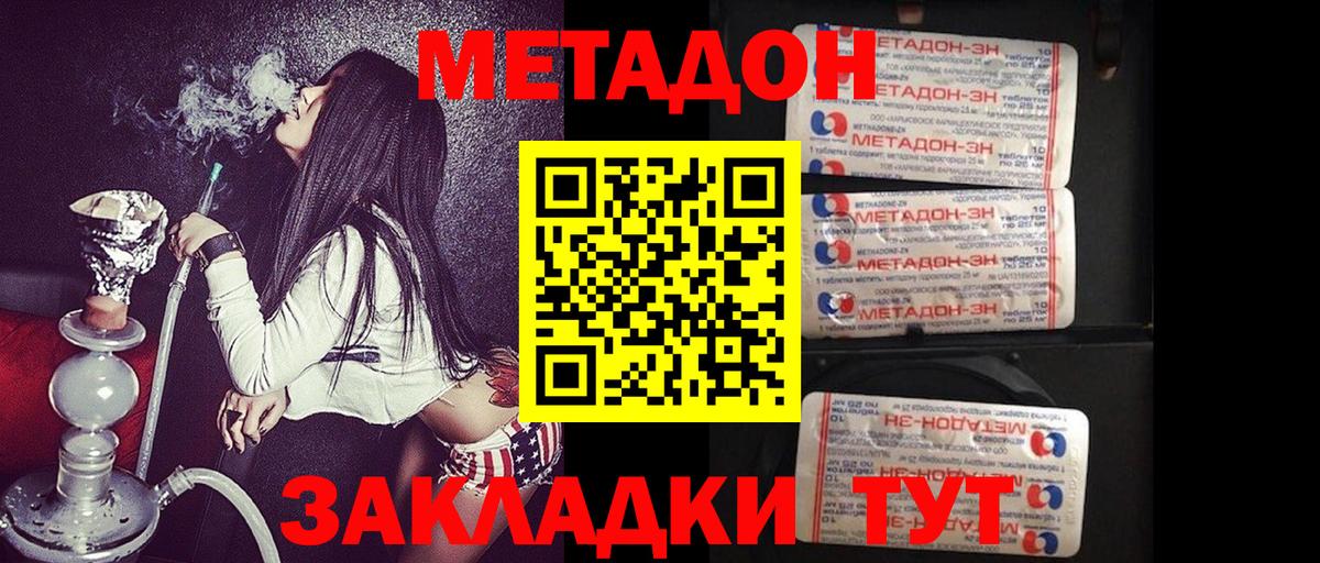 Метадон белоснежный  Вход с VPN  Черногорск  МЕТАДОН methadone 