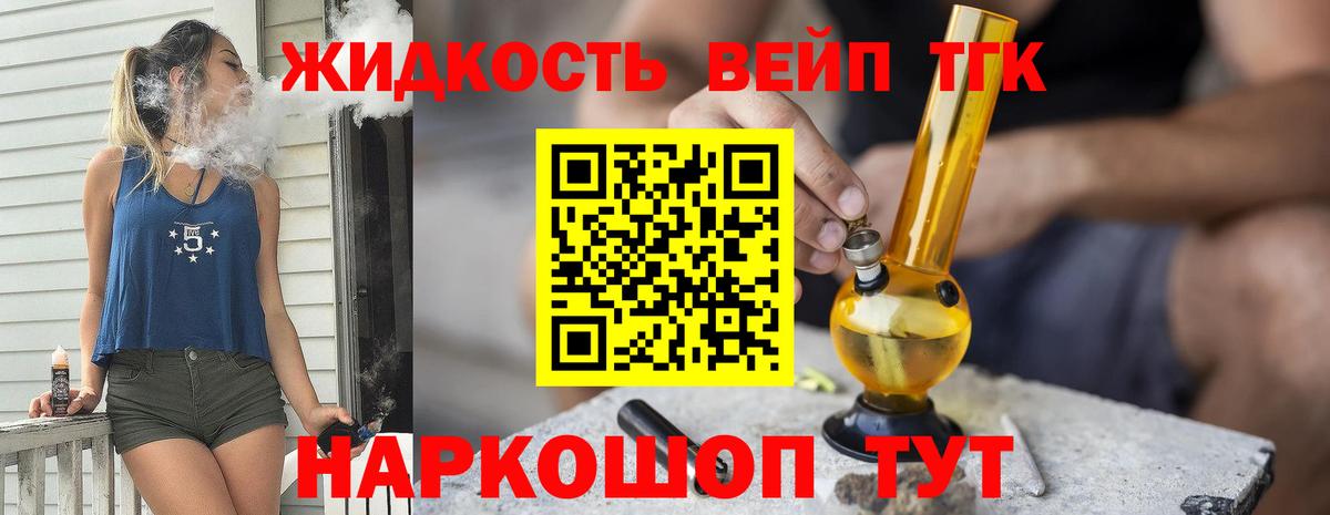 ТГК THC oil Черногорск